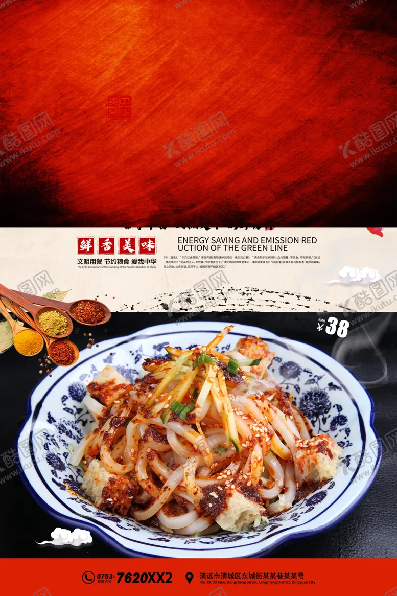 编号：82521806170330067157【酷图网】源文件下载-凉皮