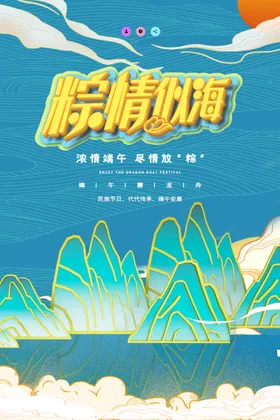 端午节海报DM单展板促销