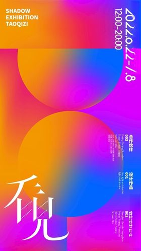 艺术展海报设计校园节节活动社区