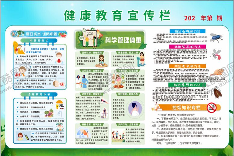 编号：25554604040241224236【酷图网】源文件下载-健康教育宣传栏海报