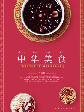 八宝粥