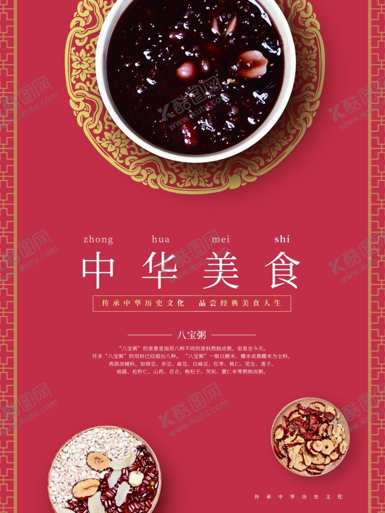 编号：23728907061358594242【酷图网】源文件下载-八宝粥