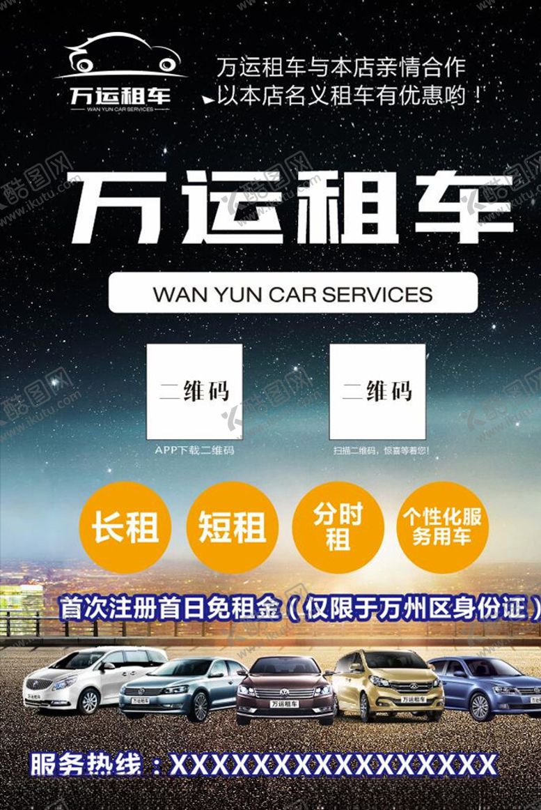 编号：97081309271546073031【酷图网】源文件下载-万运租车