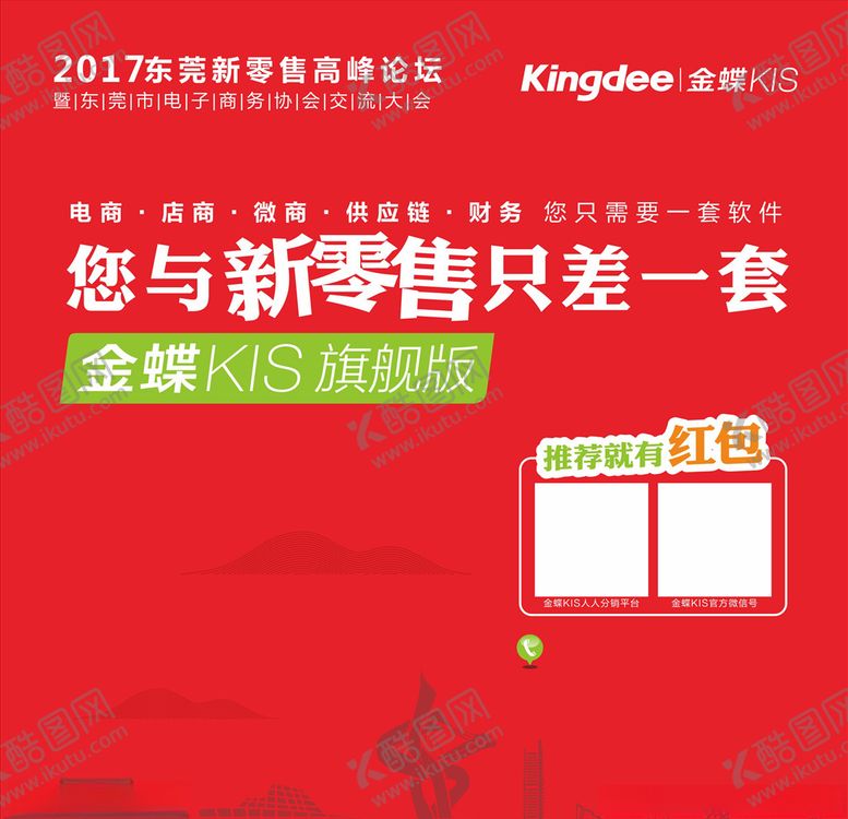 编号：49159909260210061896【酷图网】源文件下载-电商交流大会展板