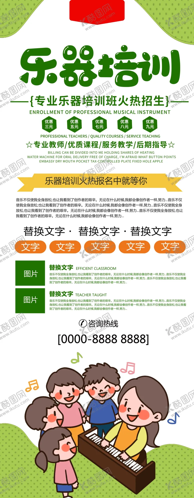 编号：60338304062125262931【酷图网】源文件下载-乐器培训