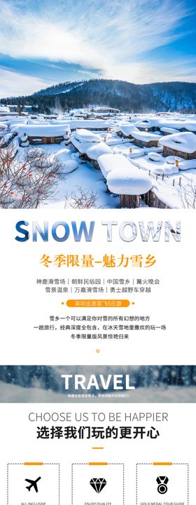 东北雪乡哈尔滨旅游海报小土豆