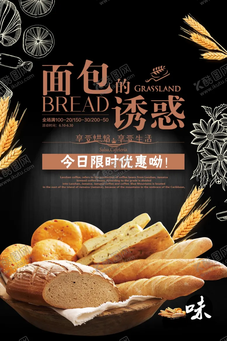 编号：53200303171054346355【酷图网】源文件下载-面包