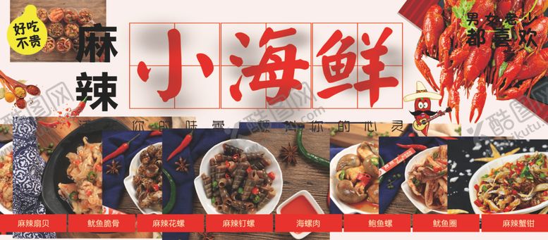 编号：87010101201533053894【酷图网】源文件下载-麻辣小海鲜