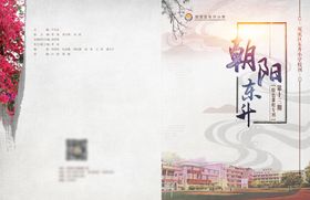 东升小学校刊封面