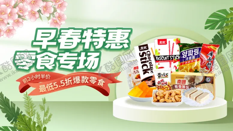 编号：79630112110403496352【酷图网】源文件下载-春季电商上新海报