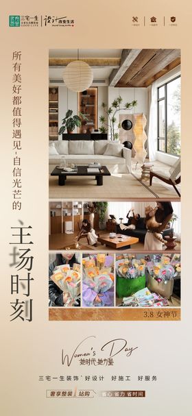 家装女神节海报