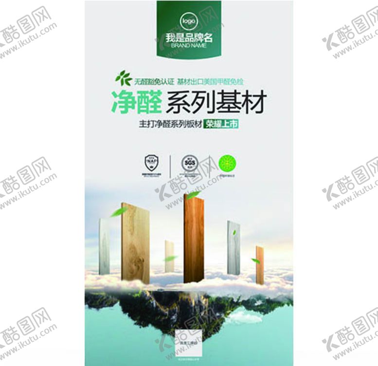 编号：84778709230504475216【酷图网】源文件下载-浄醛系列环保健康