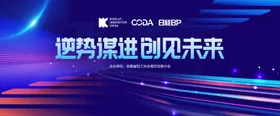 蓝色会议背景展板IT集团科技海报金融