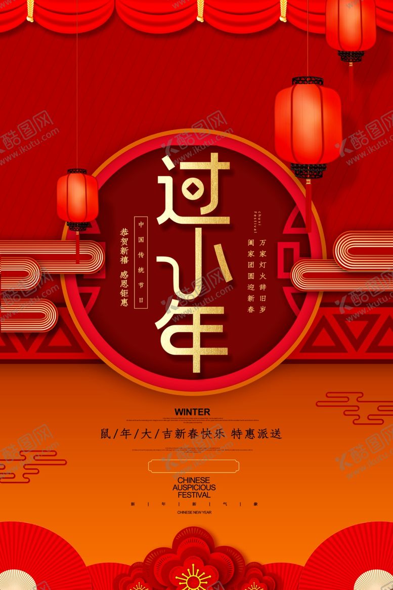 编号：35751810021732064394【酷图网】源文件下载-过小年