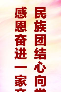 党建展板伟大旗帜建党精神