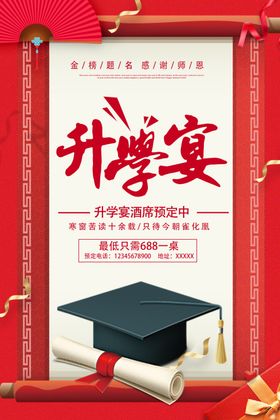 升学宴