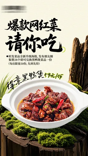 餐饮类菜品上新海报