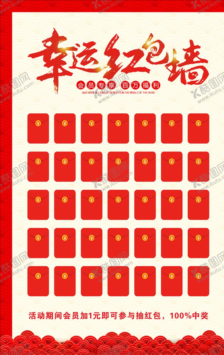 编号：54900609151222361653【酷图网】源文件下载-幸运红包墙红包派送红包福利