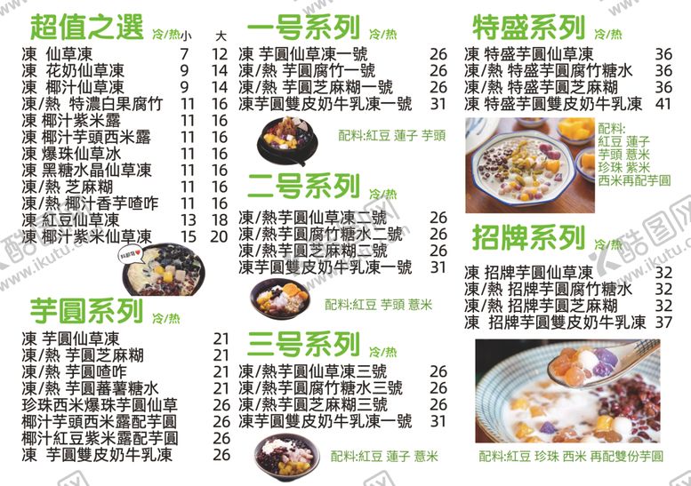 编号：30113401292348318469【酷图网】源文件下载-甜品菜单 