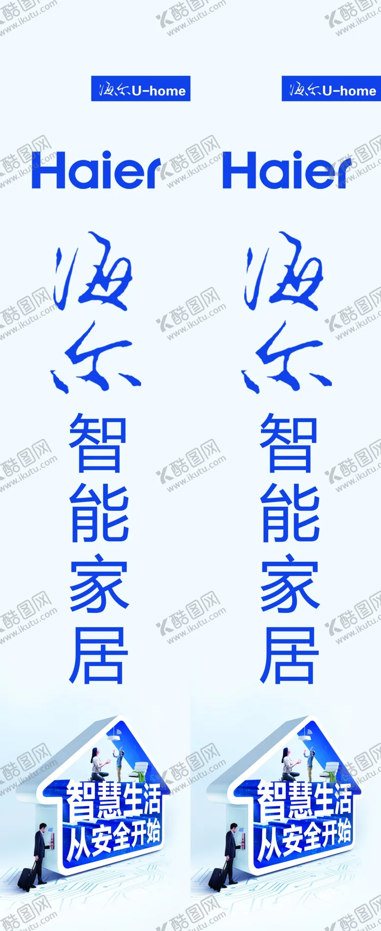 编号：30856410080411577529【酷图网】源文件下载-海尔 立柱 展板