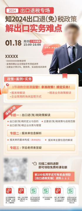 出口退税直播课