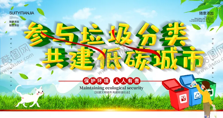 编号：33091006251533266380【酷图网】源文件下载-垃圾分类