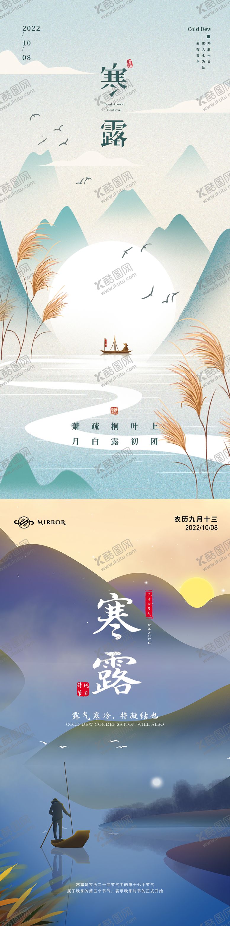 编号：87752011231758051476【酷图网】源文件下载-寒露节气海报