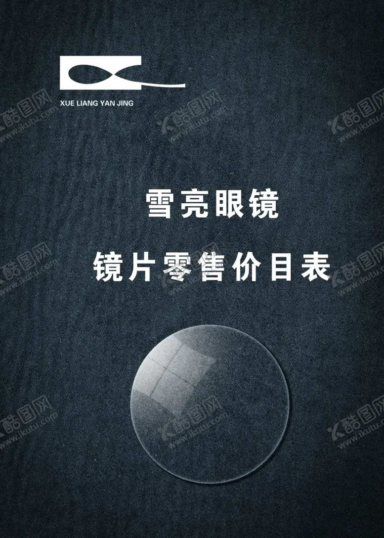 编号：55786910070217158884【酷图网】源文件下载-价目册