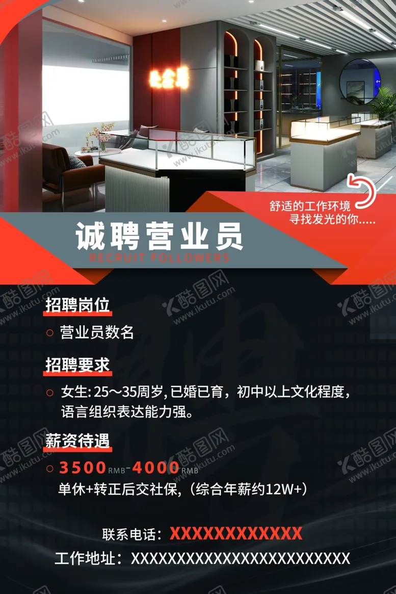 编号：87500701191219567541【酷图网】源文件下载-招聘海报