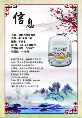 木兰山泉矿泉水