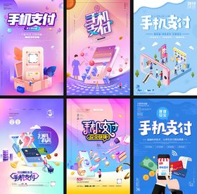 手机支付场景插画