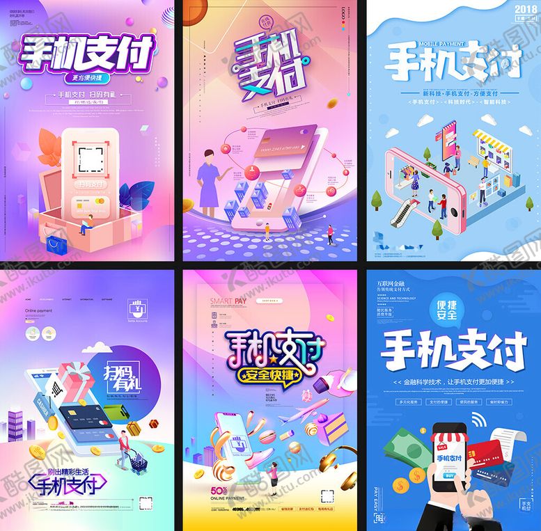 编号：51687604030318532276【酷图网】源文件下载-手机支付场景插画