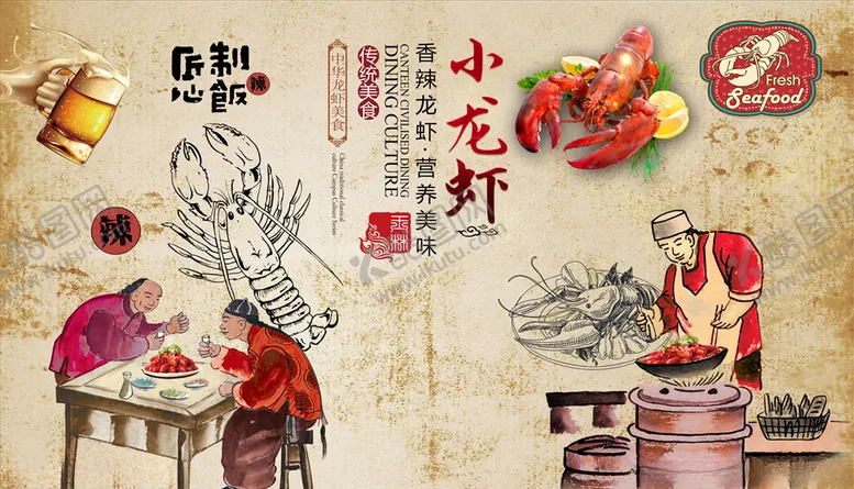 编号：30050504252043187237【酷图网】源文件下载-传统美食小龙虾背景墙