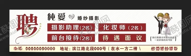 编号：20866407020236179869【酷图网】源文件下载-招聘