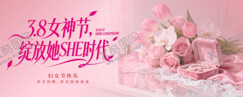 编号：19683903060216582630【酷图网】源文件下载-38女神节海报 