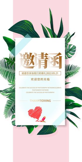 婚礼邀请函庆展架X展架清新柬