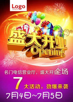 盛大开业超市促销海报背景促销