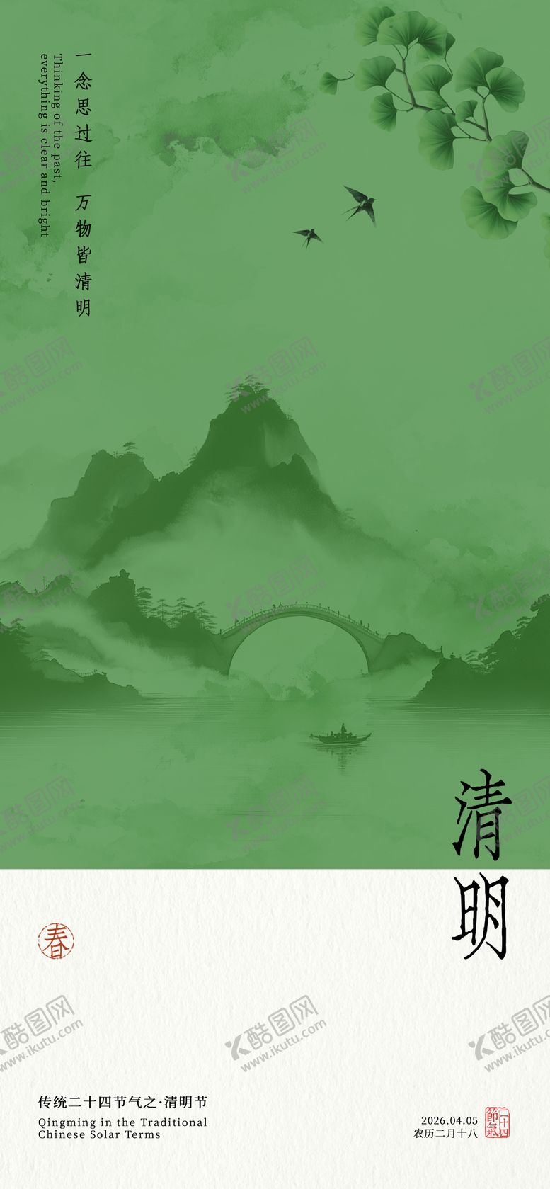 编号：18730803300203411893【酷图网】源文件下载-清明节海报