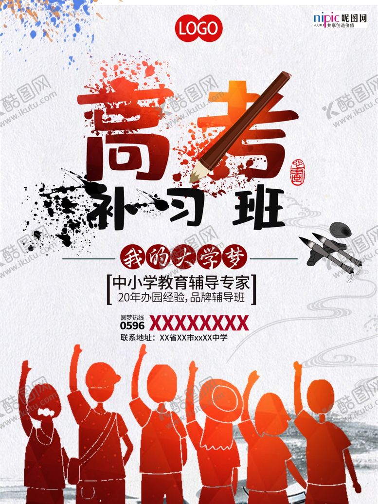 编号：50560105121743022494【酷图网】源文件下载-高考图片