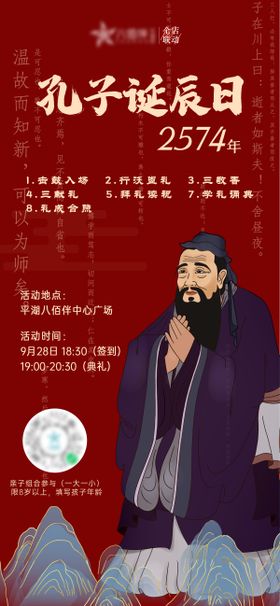 孔子诞辰日儒家国学活动招募海报