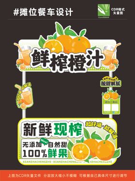 鲜榨橙汁餐车摊位设计