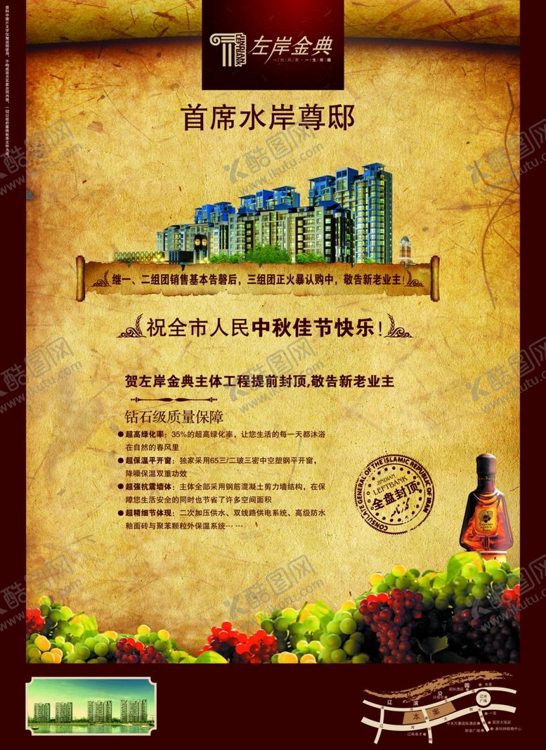 编号：87542804290210583097【酷图网】源文件下载-房地产海报