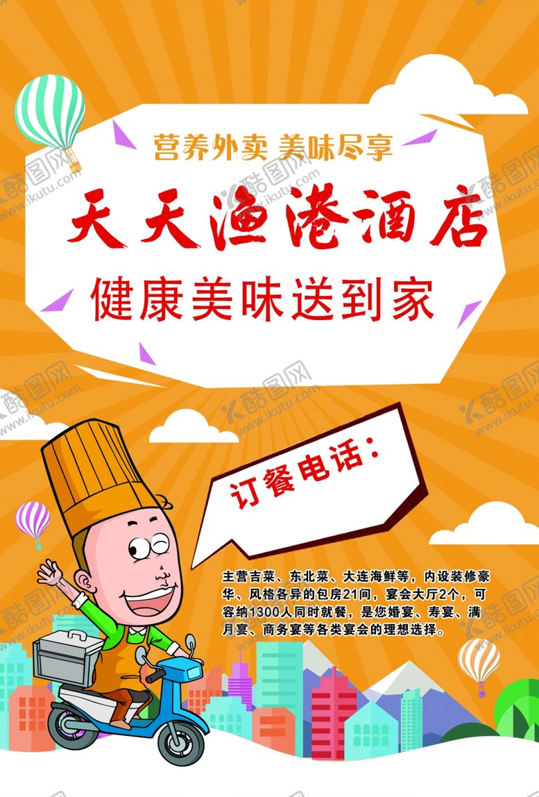 编号：39099609230558465311【酷图网】源文件下载-餐厅海报