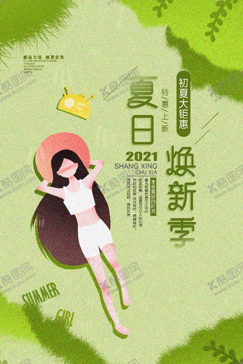编号：91465209150036164219【酷图网】源文件下载- 夏日 绿色海报