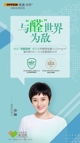 欧派衣柜与醛世界为敌