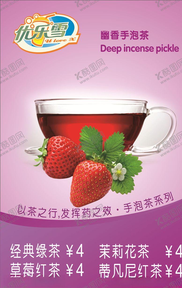 编号：40420505181605005133【酷图网】源文件下载-绿茶奶盖
