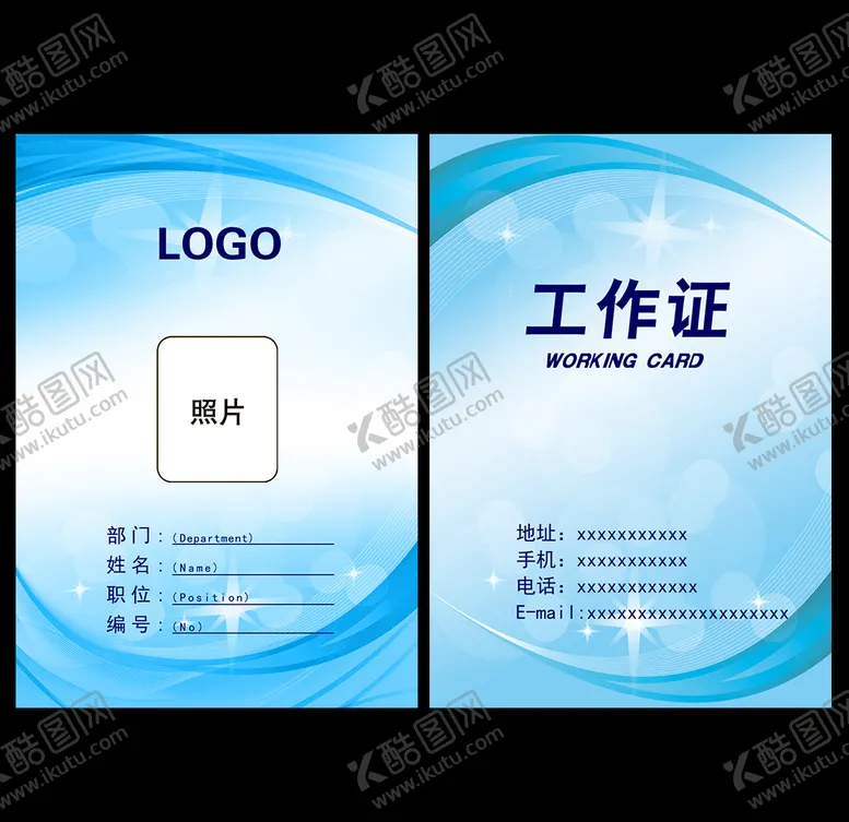 编号：59867804221926577319【酷图网】源文件下载-工作证胸卡