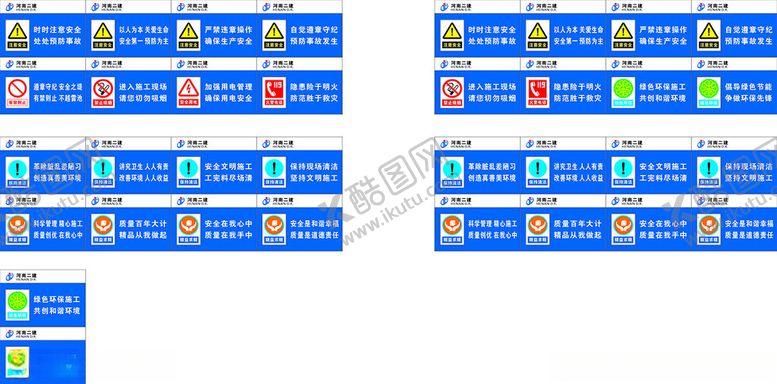 编号：59165202181102143627【酷图网】源文件下载-河南二建施工标识标牌