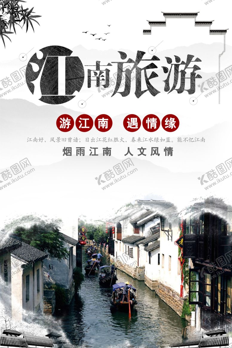 编号：42929809250521046004【酷图网】源文件下载-江南