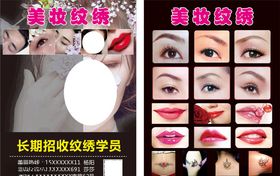 美妆纹绣DM单